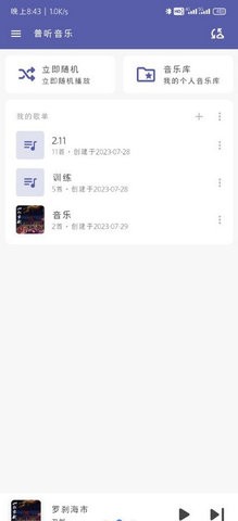 普听音乐图3