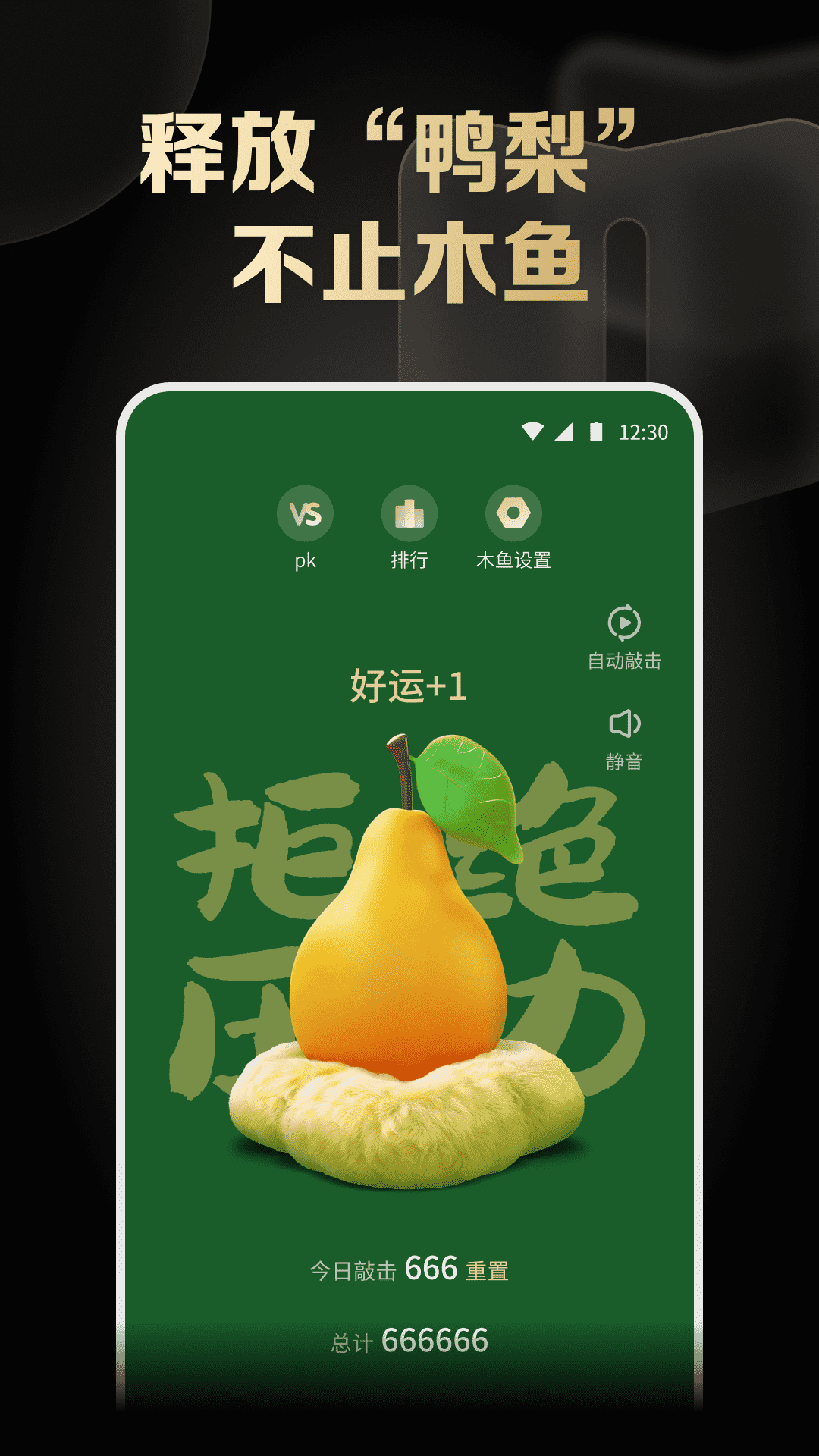 木鱼解压神器图2