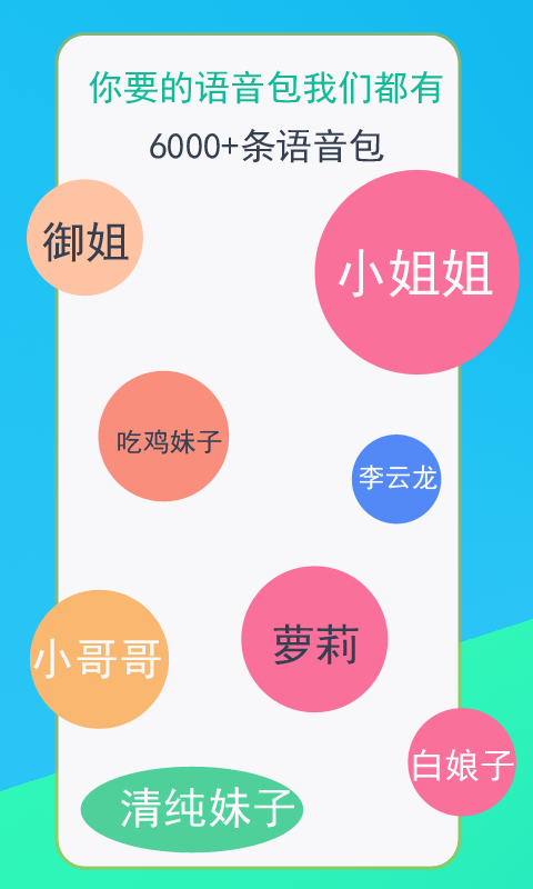 吃鸡王者语音变声器图3