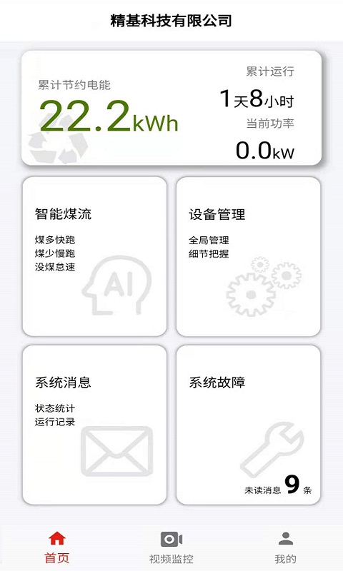 精基云图2