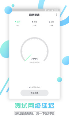网速测试大师图1