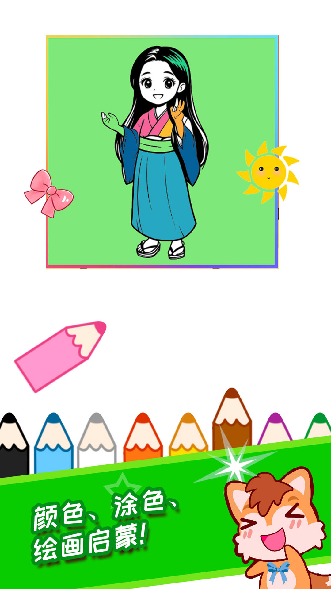 宝宝公主涂色本图4