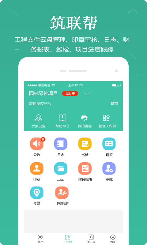筑联帮图1
