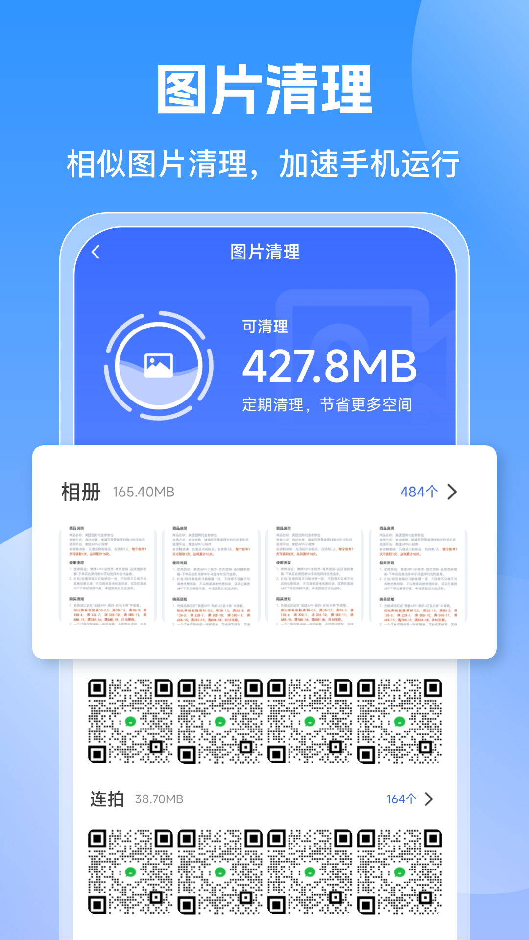 人人清理卫士图4