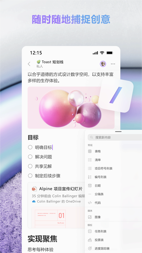 微软loop app图3