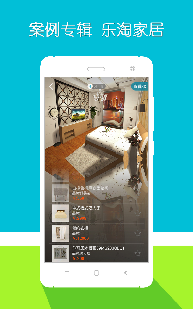 99家居图3