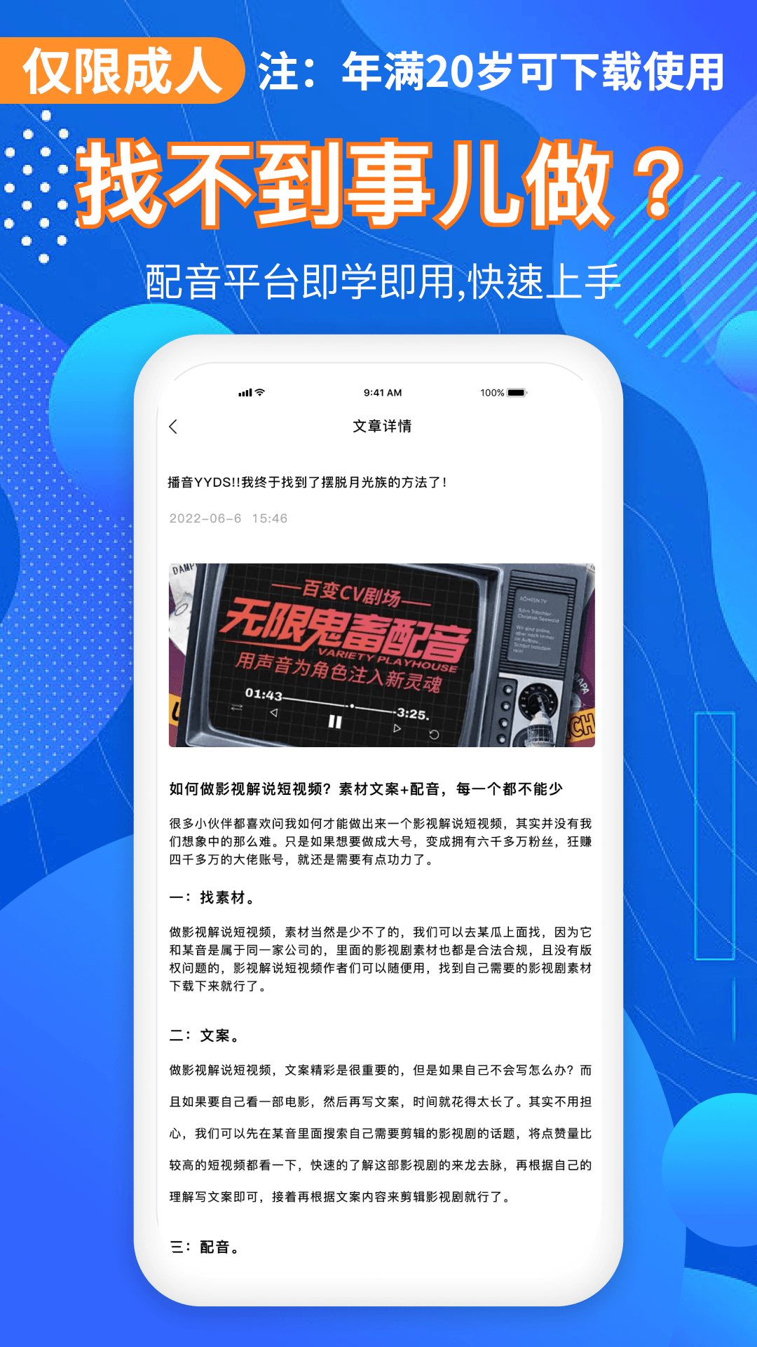 就爱学配音兼职图1