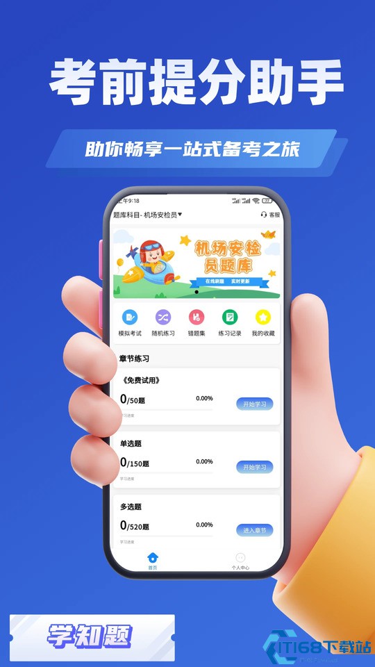安检员考试学知题图3