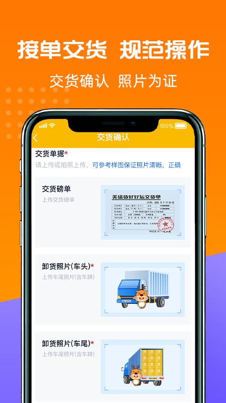 货好好运司机版图3