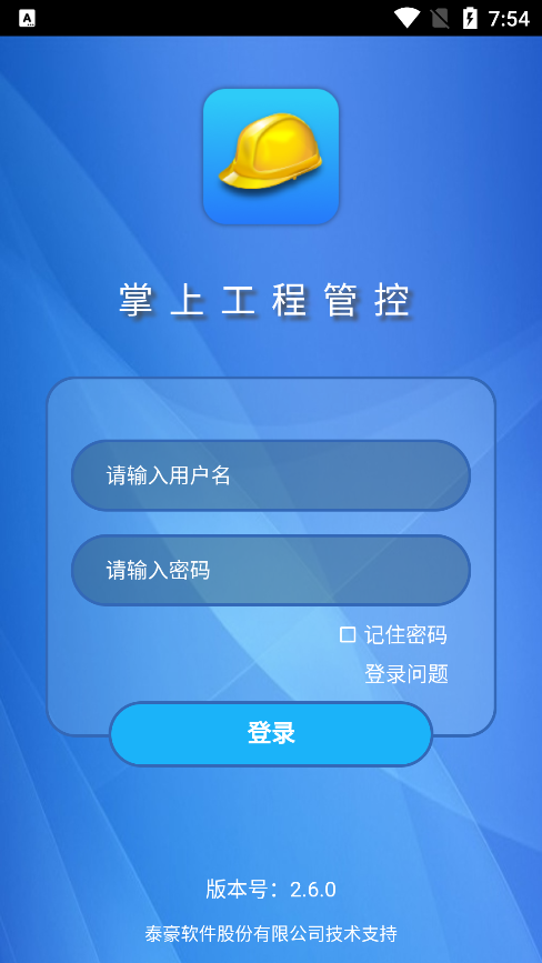 掌上工程管控图2