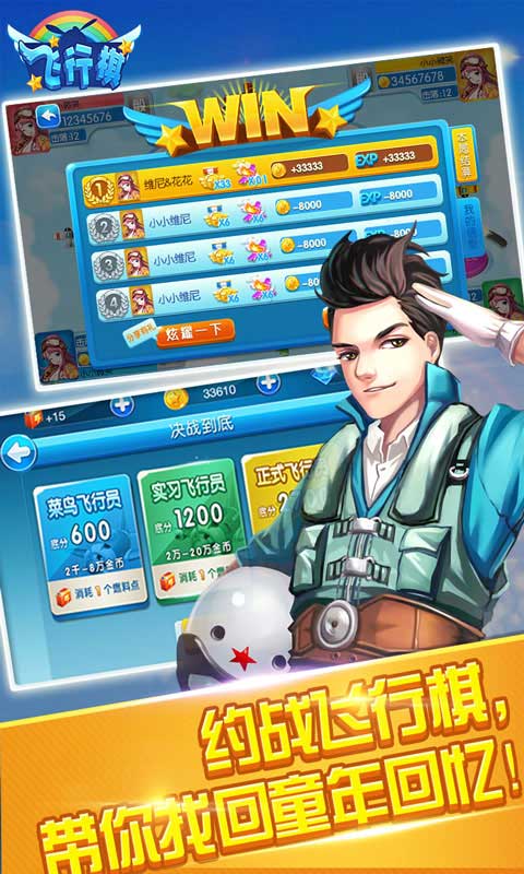 飞行棋单机版图2