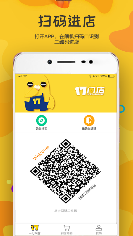一七闪店图1