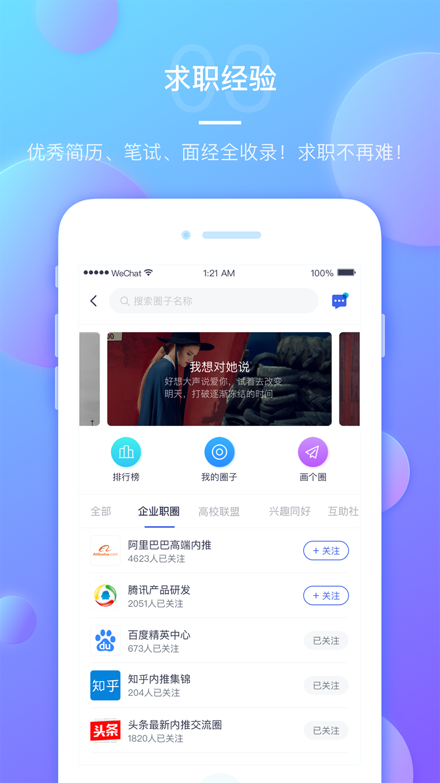 圈圈内推图2