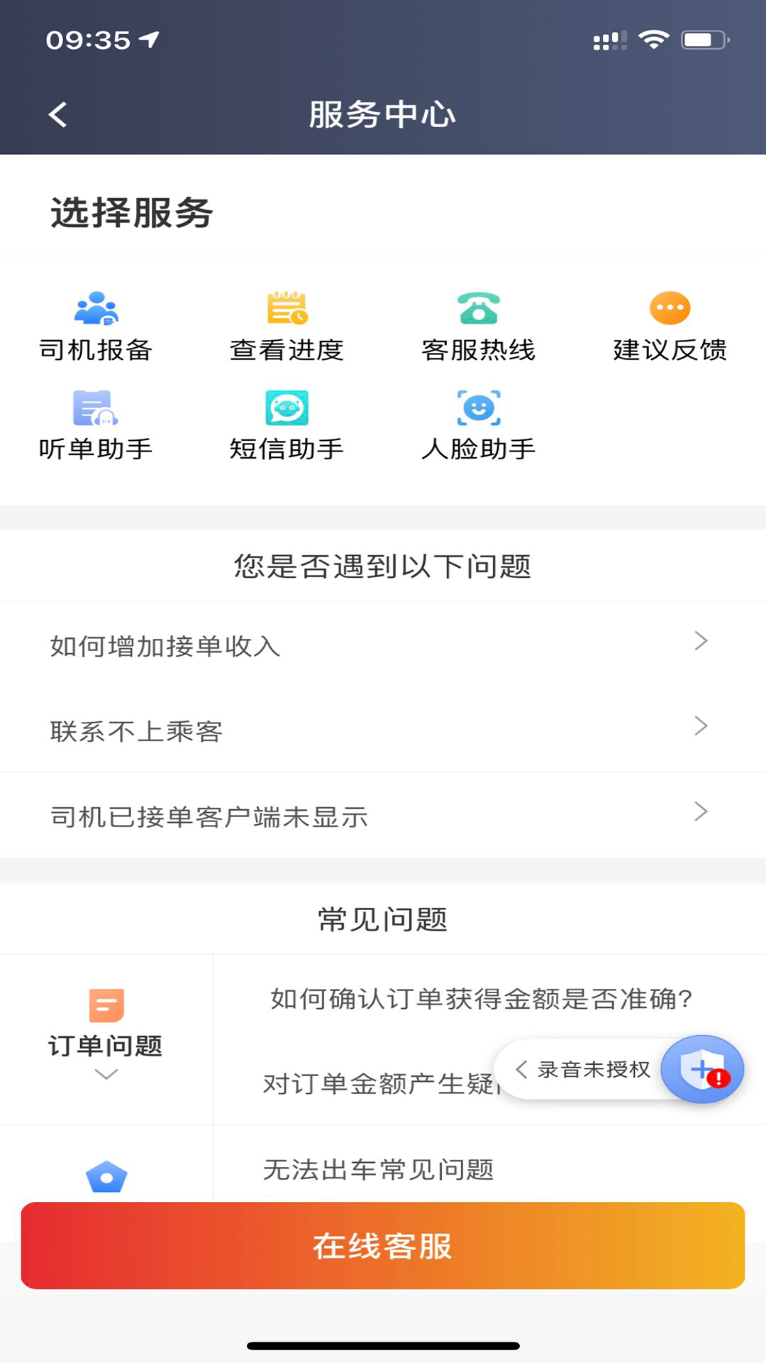 北汽出租司机端图2
