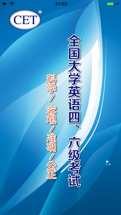 CET官方app下载图2