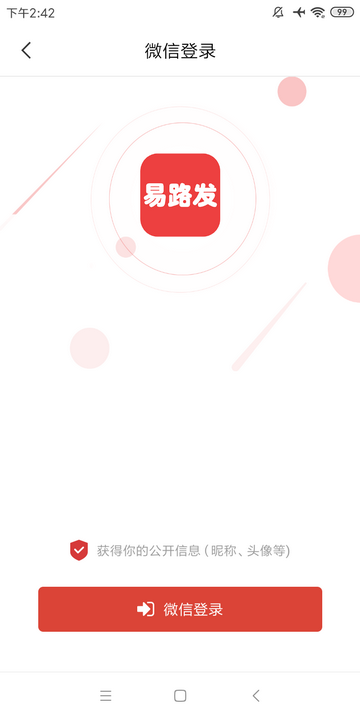 易路发图1