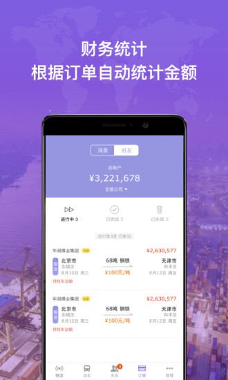 中钢云物流图3