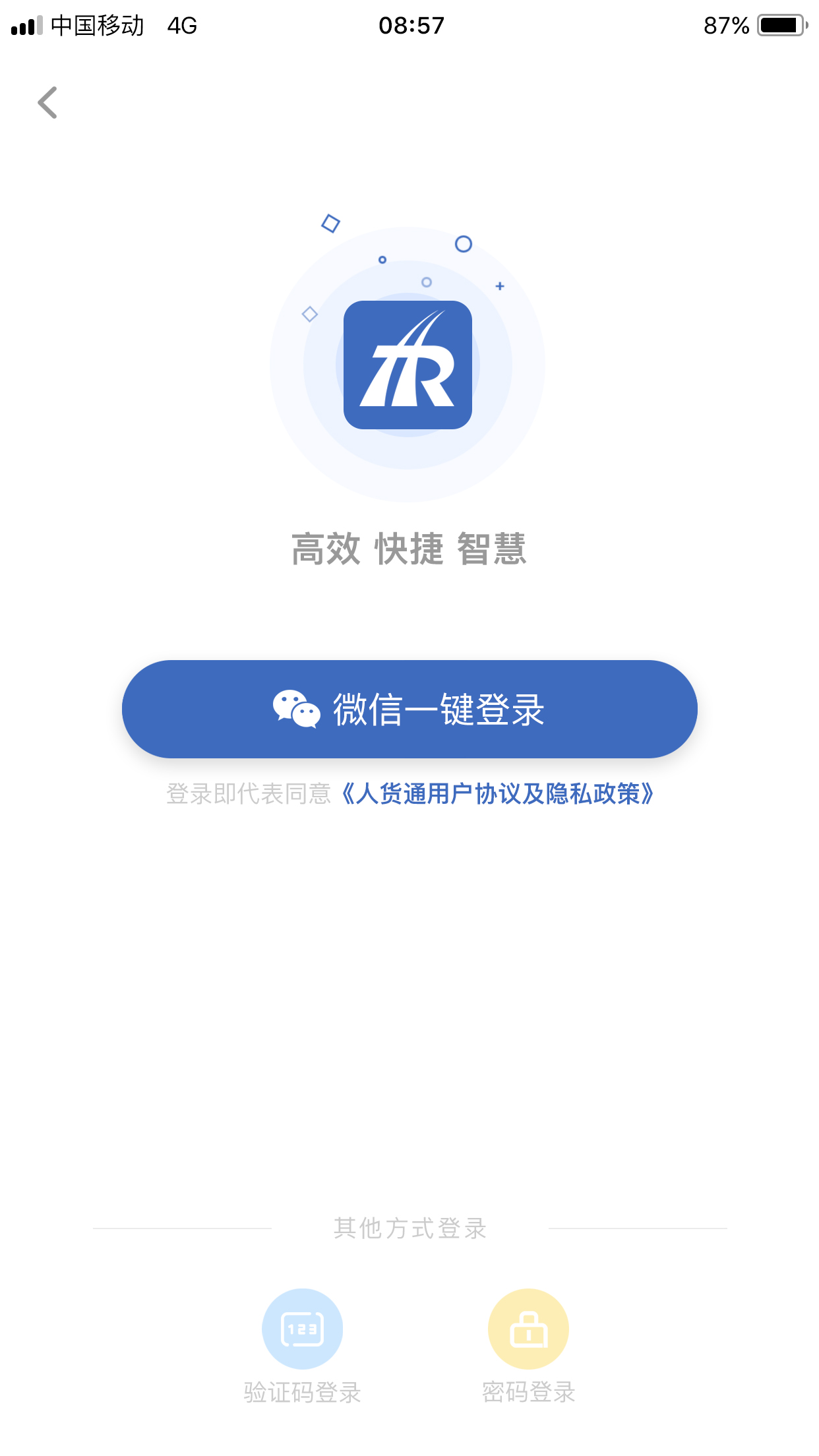 人货通商家版图3