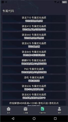 画质助手pro图3