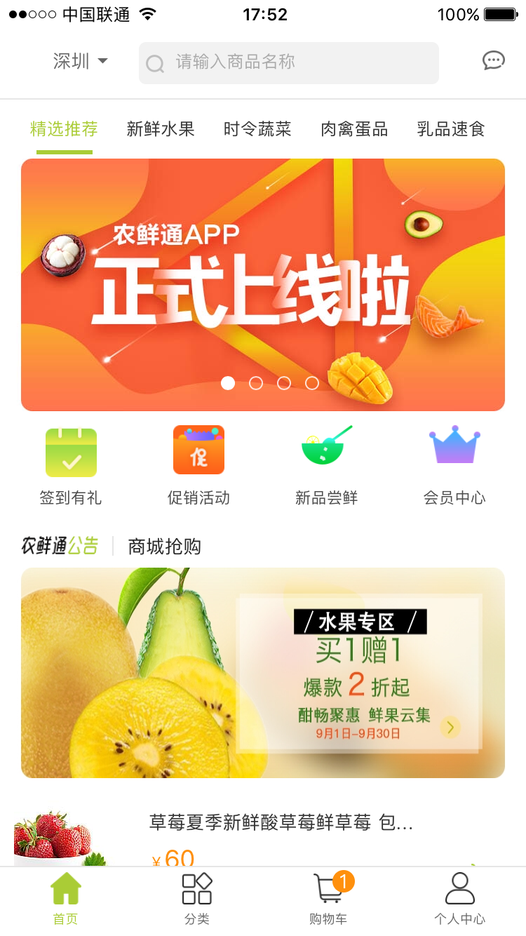 农鲜通图1