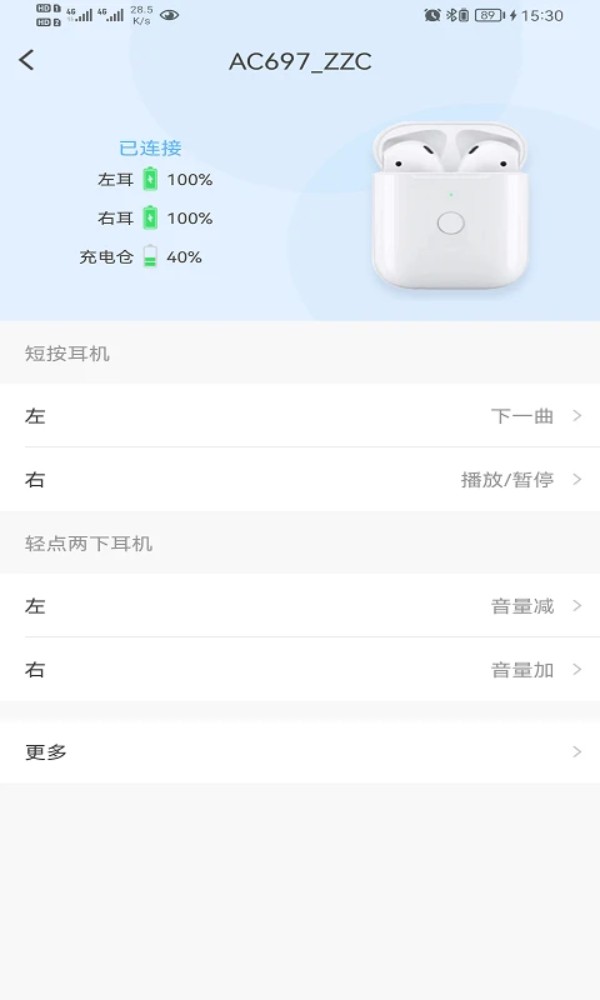 蓝牙快连助手官方版图2