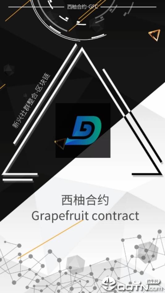 西柚合约图1