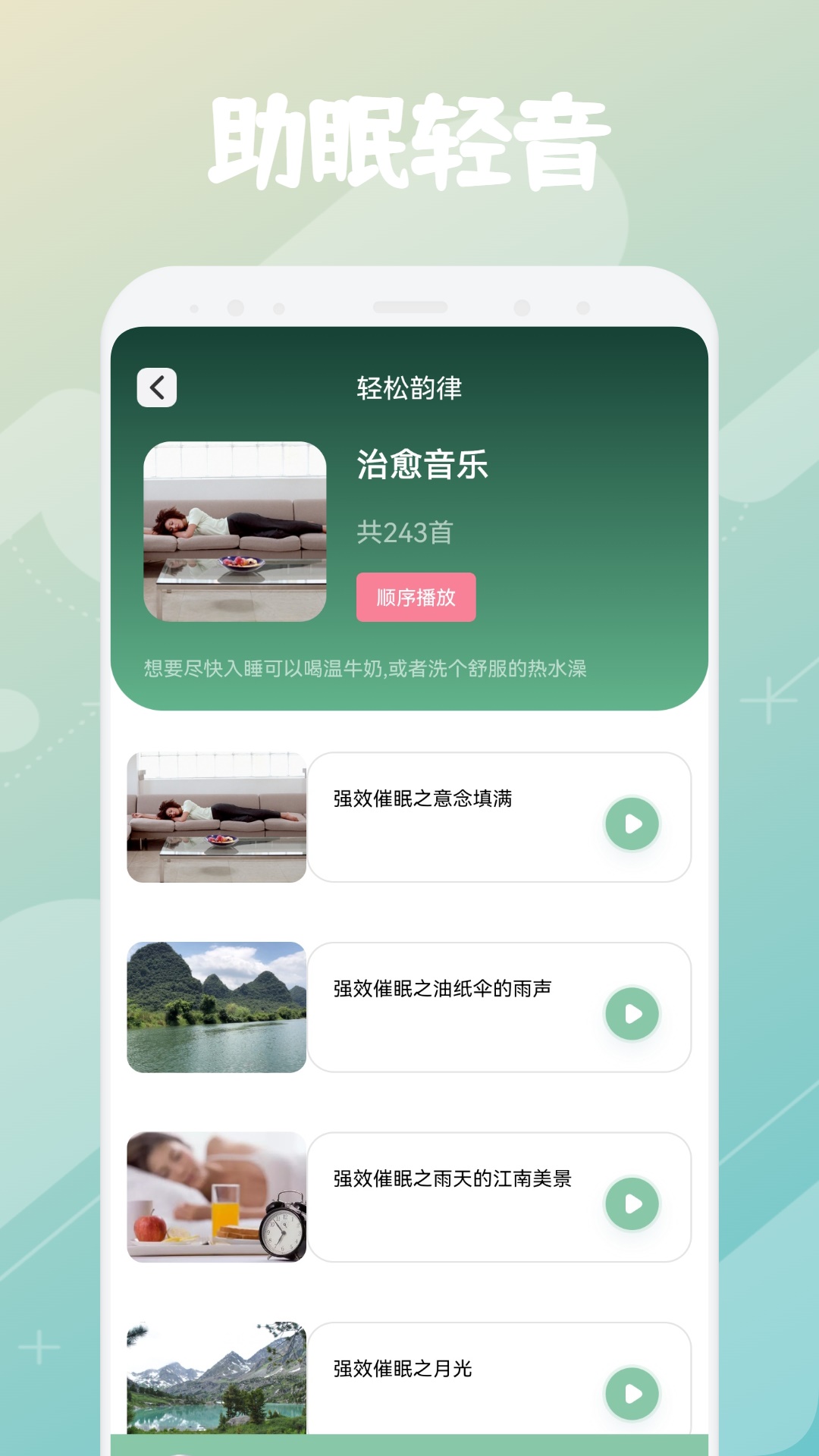 银杏FM图3