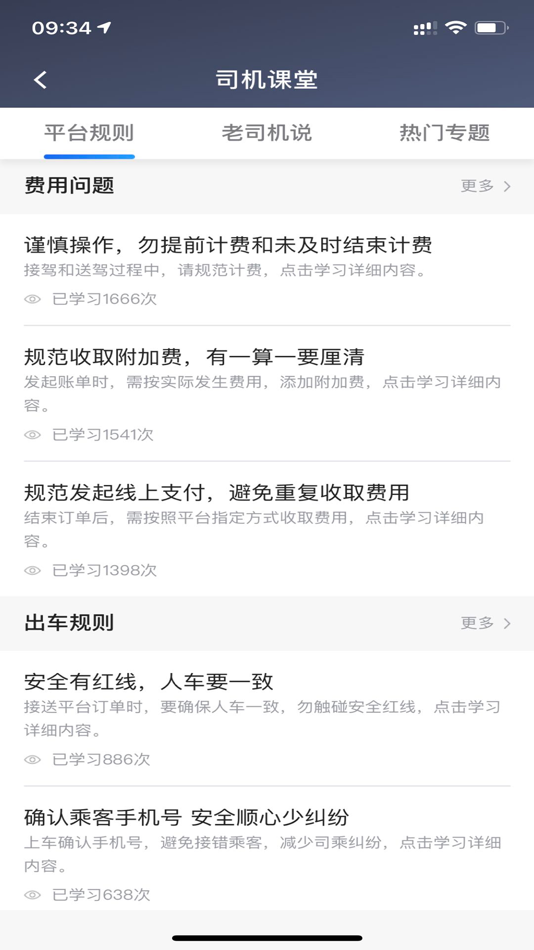 北汽出租司机端图1