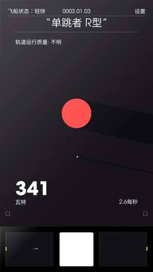 太空计划手机版（SPACEPLAN）图1
