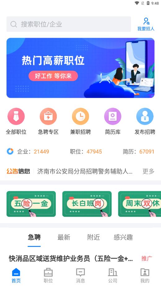 大章丘招聘网图2