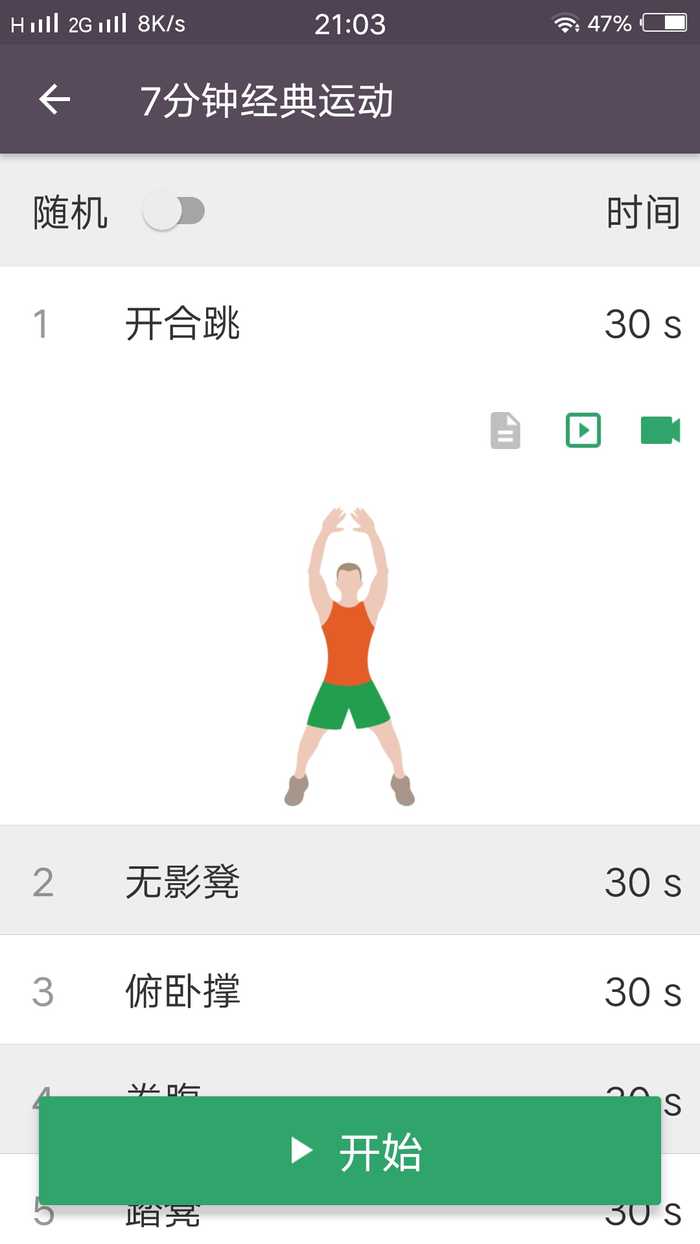 Leap - 免费私人健身教练图5