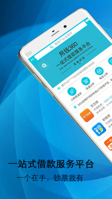 用钱360图1