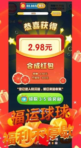 福禄2048图3