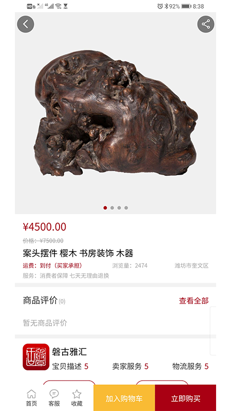 磐古雅汇图3