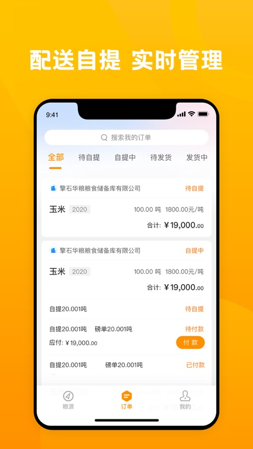 粮到家图3
