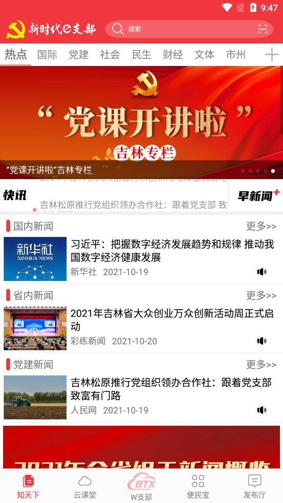 e支部_测试图1