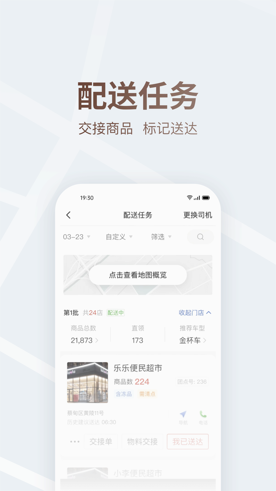 多多买菜司机图1