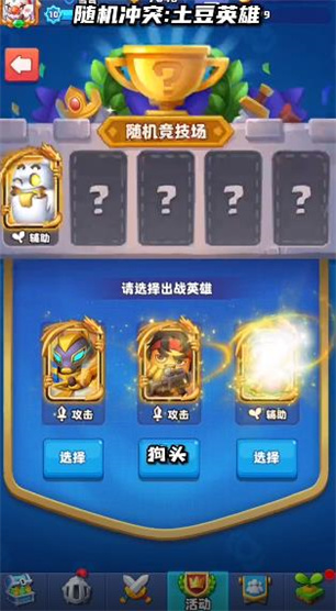 随机冲突：土豆英雄图3