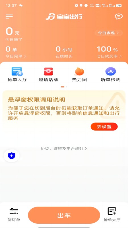 宝宝出行网约车平台司机端图4