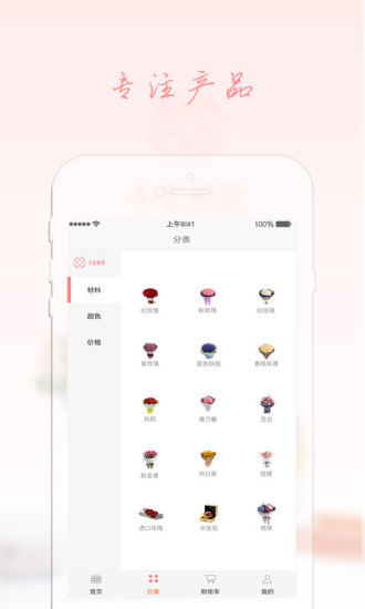 小花鲜花图2