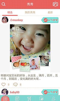 宝宝秀秀图1