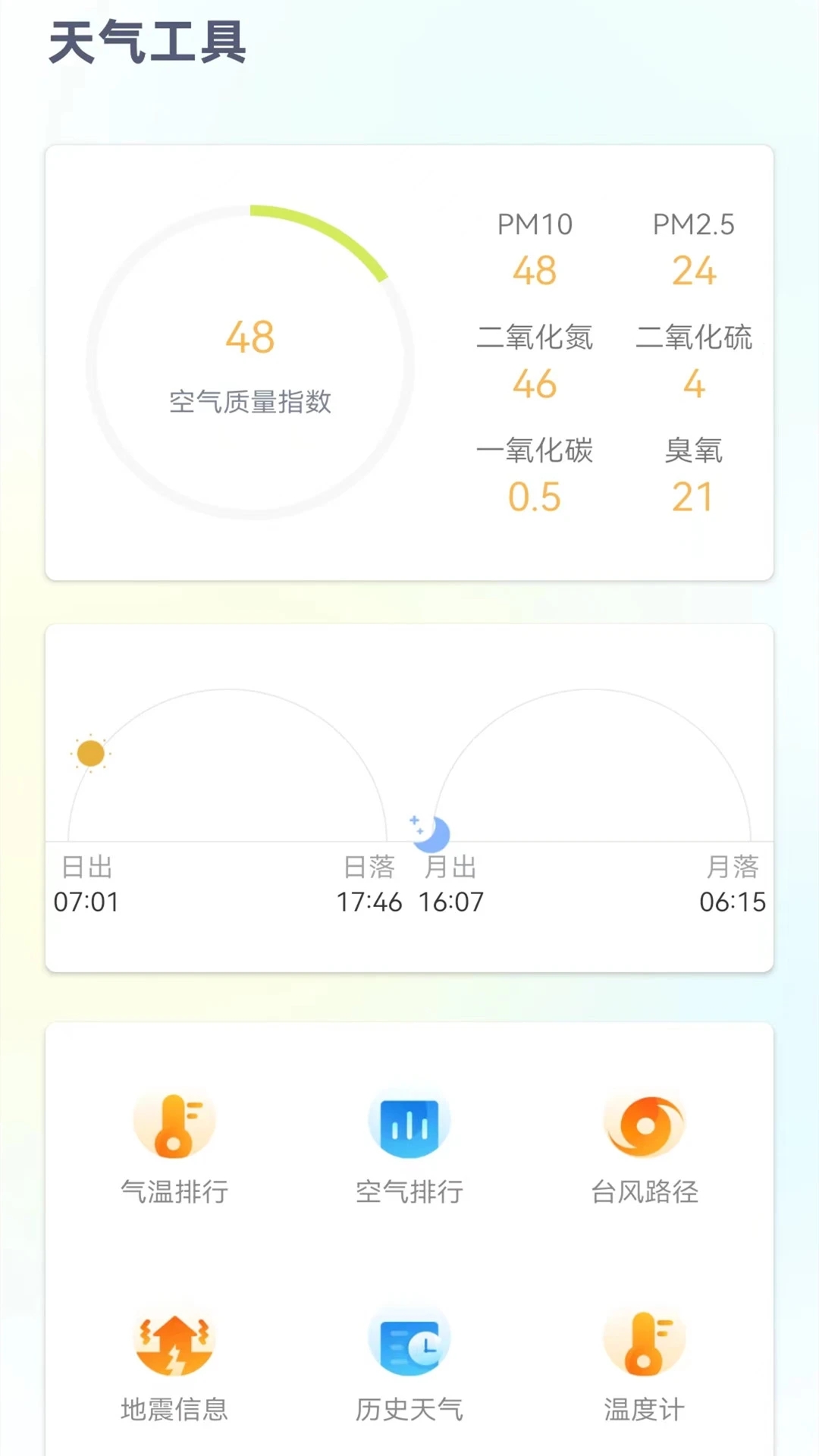 24小时天气预报免费版图3