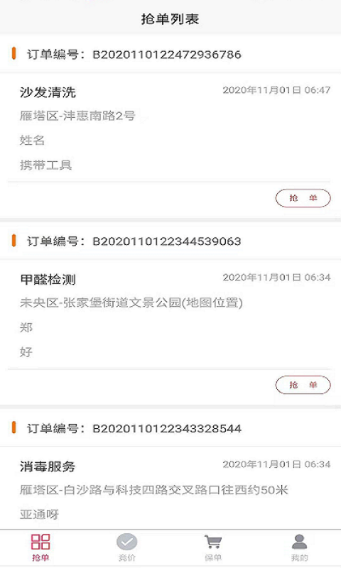 急修匠师傅端图3