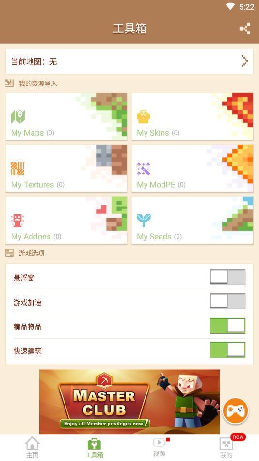 MCPE Master最新版汉化版图3