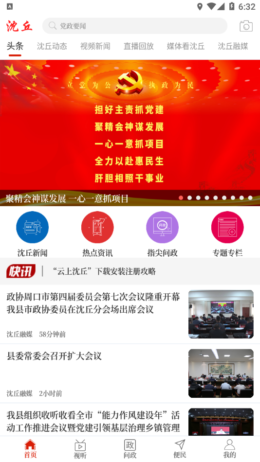 云上沈丘 云上沈丘