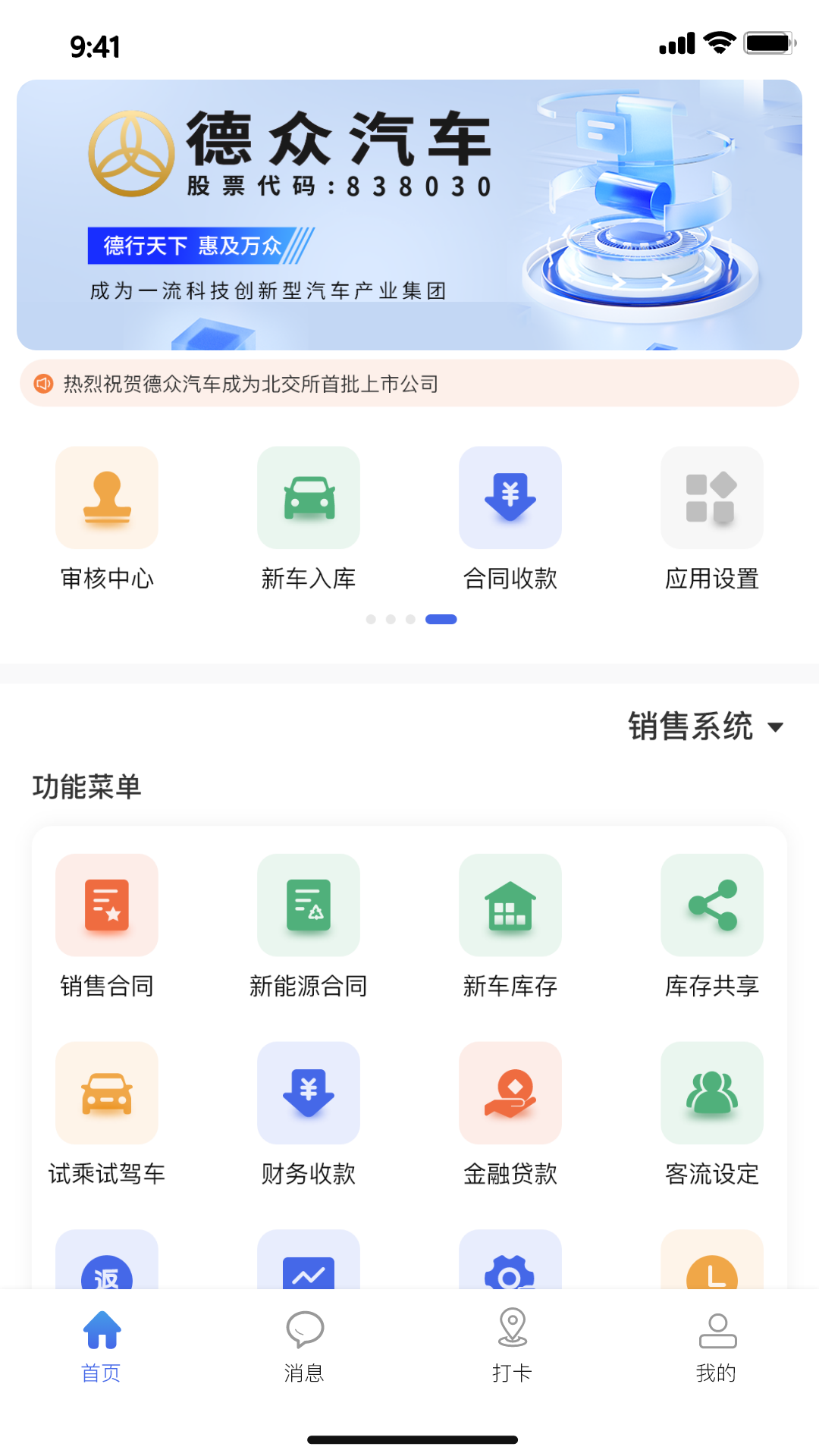 思车网ERP图1