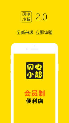 闪电小超 闪电小超