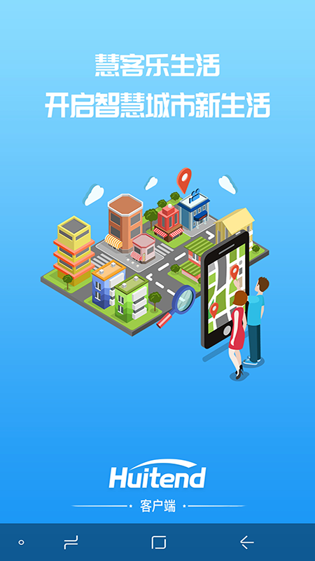 慧客乐生活图1