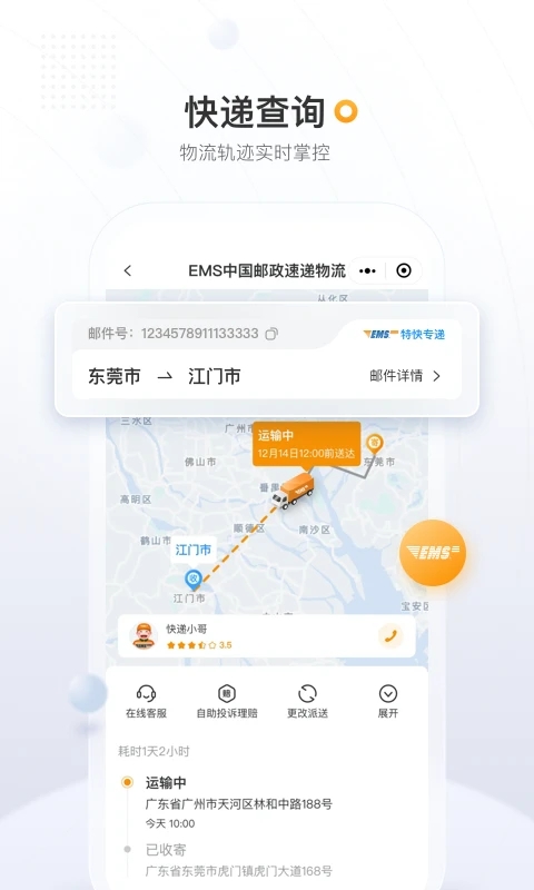 邮政EMS图3