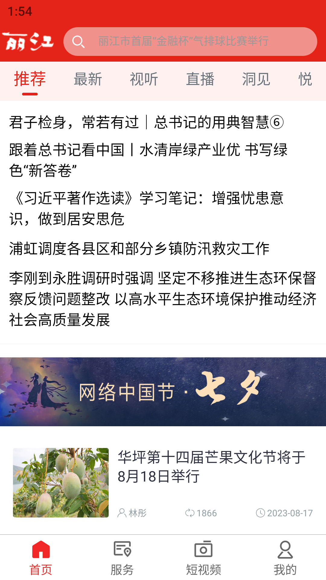 丽江融媒图2